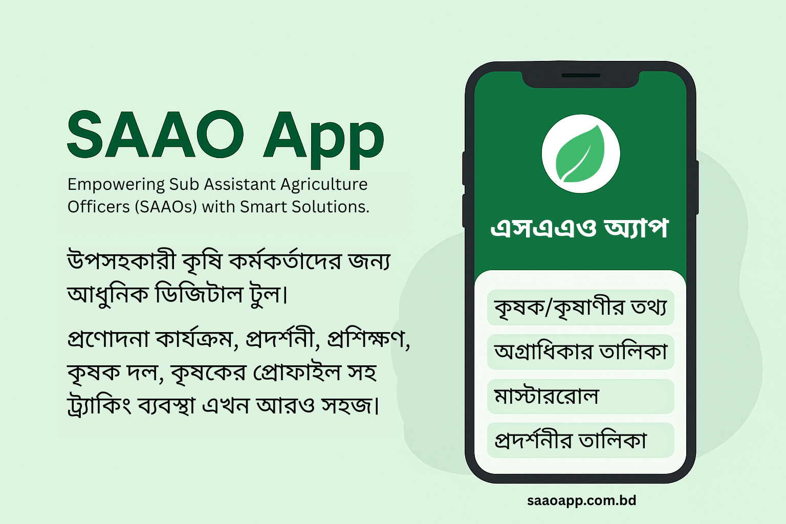 Saao sub assistant agriculture officer app